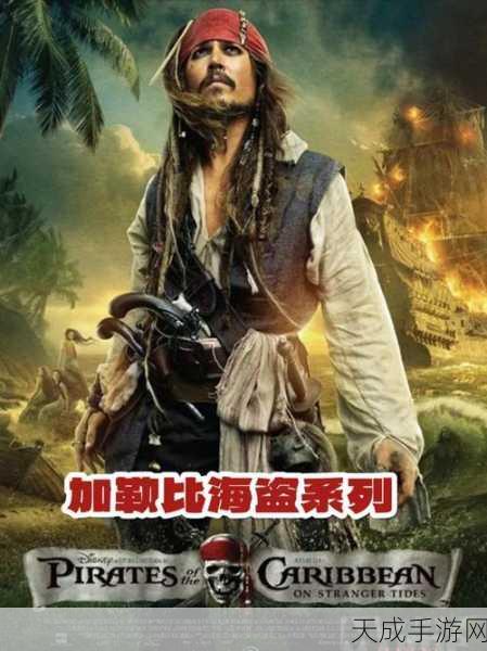 海盗加勒比海亨特,逼真冒险之旅,修改版震撼来袭!
