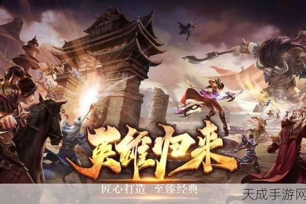 裁云传说,复古传奇手游震撼归来,重温经典战斗盛宴