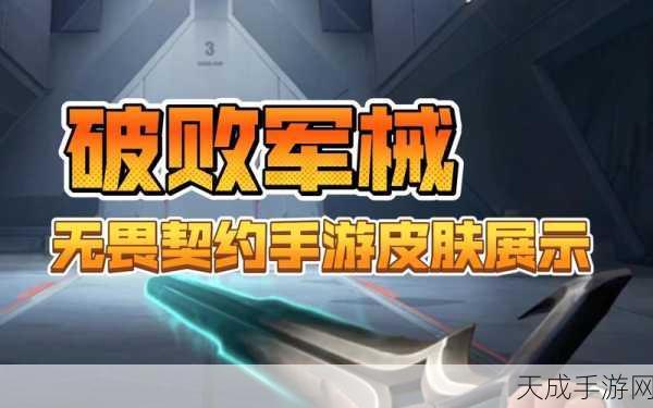 无畏契约手游适配机型:拓展无畏契约手游适配机型,提升玩家游戏体验!