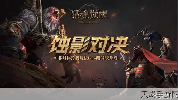 巨人狩猎战，燃爆对决，重塑角色扮演手游新体验