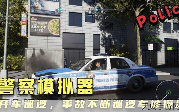 警界新体验,警察模拟器2022版深度评测与下载指南