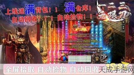 乐途魔剑超变传奇,无限刀1.95版本震撼来袭,重温经典传奇之旅