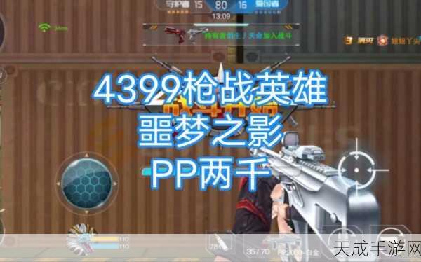 枪战英雄4399版震撼上线,年度FPS手游巅峰对决即将开启