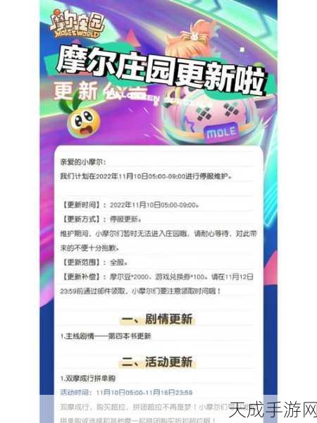 摩尔庄园宠物店红包版，卡通养成新体验，赢取丰厚红包奖励
