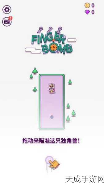 指尖炸弹,引爆休闲时光的趣味竞技新游