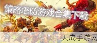 帝国王国闲置塔防，卡牌策略新体验，策略爱好者的福音！