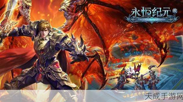 永恒纪元,欧美魔幻激战手游,九游客户端独家下载盛宴