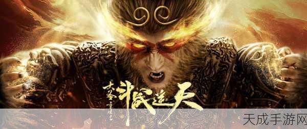 悟空你别跑,大圣重生——重塑西游传奇,英雄战斗一触即发!