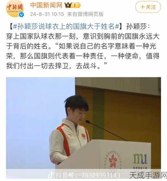 孙颖莎的初吻给谁了啊:孙颖莎初吻对象大揭秘,背后故事引人关注