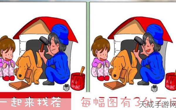 挑战眼力极限,‘我找茬贼快’游戏趣味闯关全解析