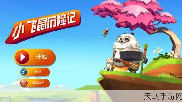 老鼠历险记,全新动作闯关挑战,冒险之旅即刻启程!
