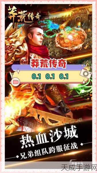 莽荒战记手游震撼上线,多人在线ARPG新纪元开启,探索无尽莽荒世界