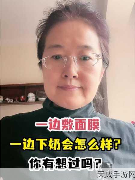一边下奶一次敷面膜电视:边享受下奶美食,边体验面膜美容的双重乐趣。