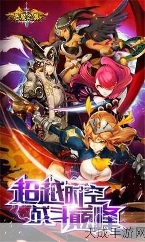 恶魔之翼震撼来袭,全新魔幻角色扮演手游,探索未知世界的冒险之旅