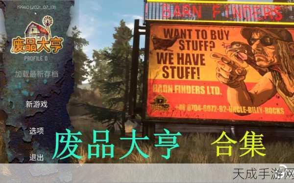 废品大亨汉化版震撼上线,体验流浪汉的逆袭人生