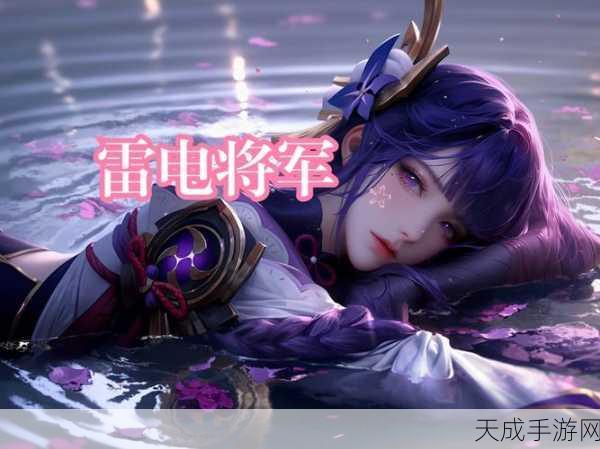 雷电将军的释怀网站:“雷电将军的释怀:探索内心深处的力量与智慧”