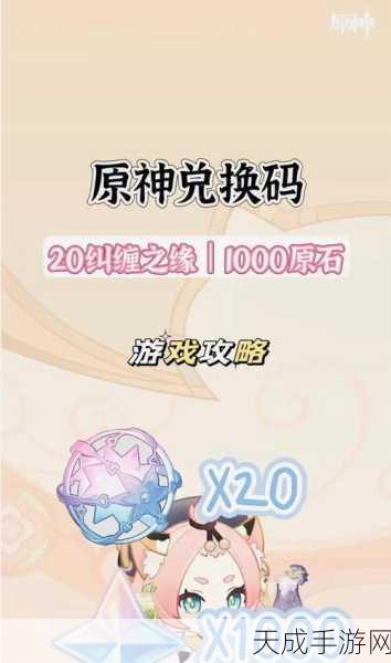 原神2024年永久有效纠缠之缘兑换码大放送,限时领取!