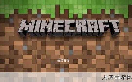 我的世界全球争霸赛,沙盒霸主引领创意狂潮