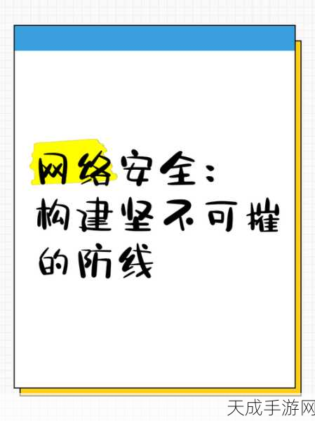 手游竞技安全战,揭秘网络安全防护,打造坚不可摧的电竞防线