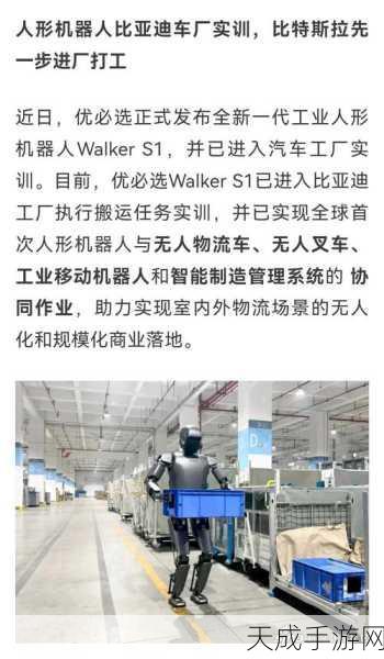 手游界震撼！比亚迪跨界创新，人形机器人首秀手游制造工厂