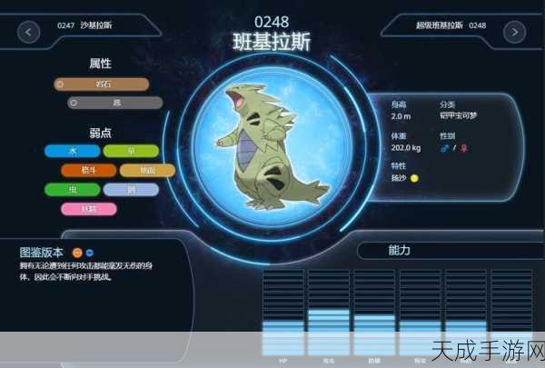 宝可梦大集结,巨兽班基拉斯震撼降临,技能图鉴深度剖析及实战应用