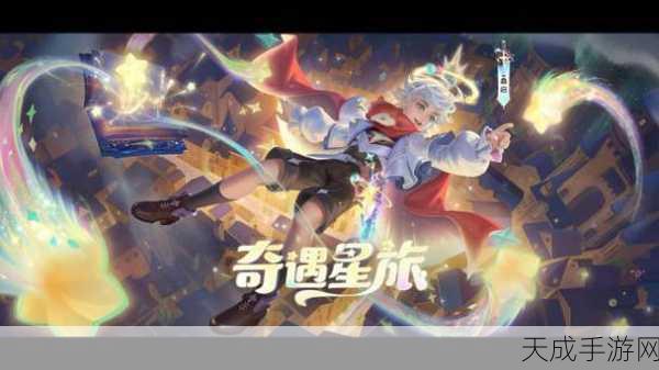 王者荣耀桑启奇遇星旅新皮肤全揭秘,上线倒计时,特效炫酷,获取攻略大放送!