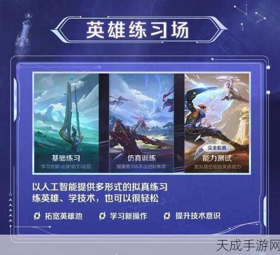 王者荣耀绝悟试炼深度解析,实战技巧与通关秘籍大公开