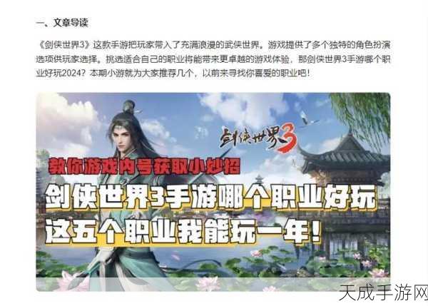 剑侠世界3手游,顶尖职业深度剖析与推荐