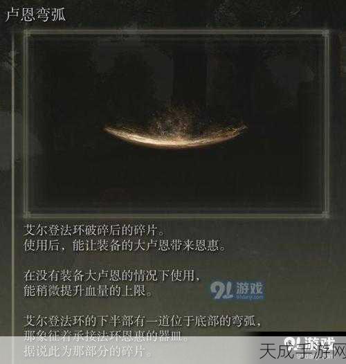 艾尔登法环揭秘，大树守卫挑战奖励详解及卢恩获取攻略