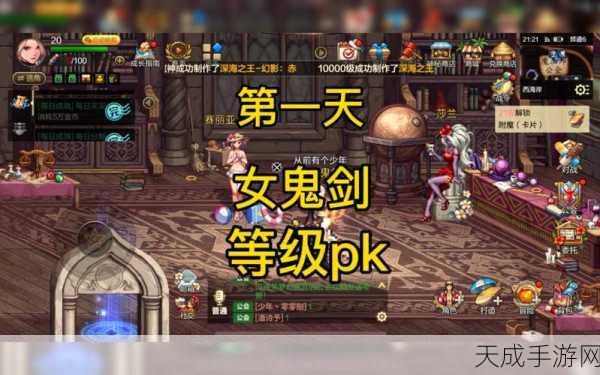 DNF女鬼剑巅峰对决，揭秘PK场王者之战，技能与策略的双重较量