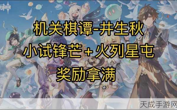 解锁机关棋谭巅峰挑战,难度7全攻略揭秘