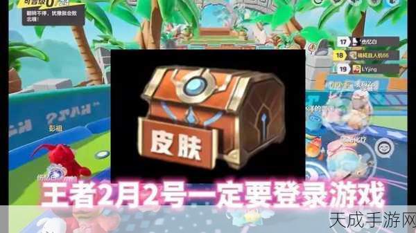 王者荣耀惊喜升级,幸运宝箱大放送,永久皮肤等你解锁!