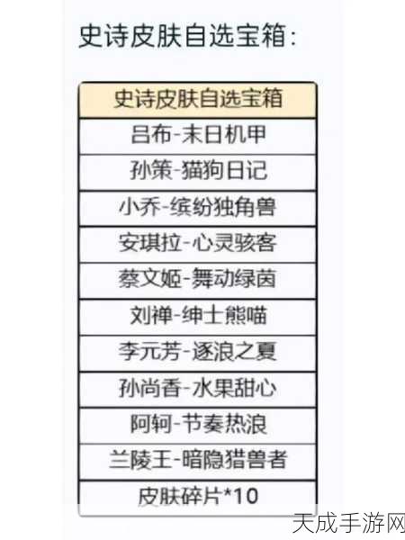 王者荣耀惊喜升级,幸运宝箱大放送,永久皮肤等你解锁!