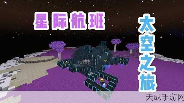 迷你世界探险指南,揭秘外太空之旅的奇幻路径