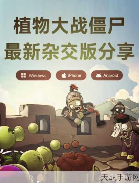 经典重塑,策略升级!植物大战僵尸ghtr版塔防大赛燃爆来袭