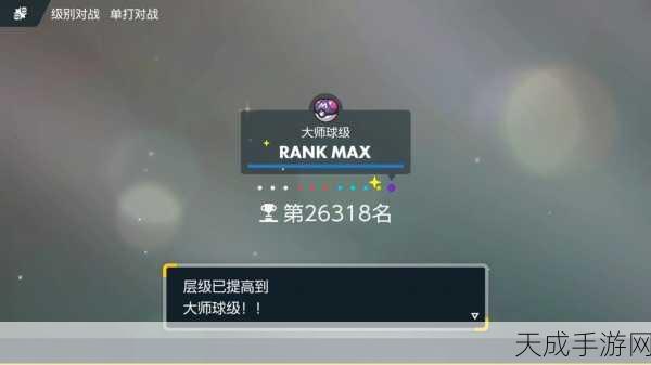 探秘宝可梦剑盾,解锁大师球的终极攻略