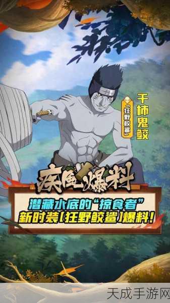 火影忍者手游珍稀揭秘，鬼鲛皮肤全面获取攻略