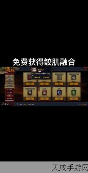 火影忍者手游珍稀揭秘，鬼鲛皮肤全面获取攻略