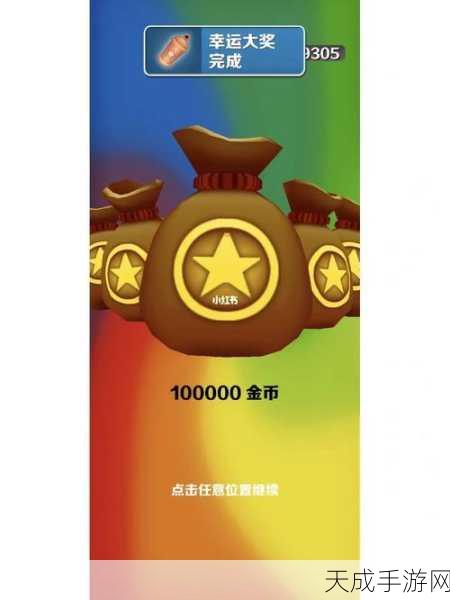 地铁跑酷愤怒金币版震撼登场,解锁无限金币与全新赛道挑战