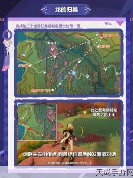 原神深度攻略,揭秘沿脚印追踪任务的完美通关秘籍