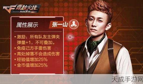 CF手游新角色张一山解锁攻略,技能详解与获取途径大揭秘