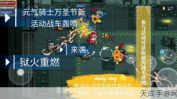 元气骑士远程联机大升级,亲友组队激战畅享全新对战盛宴
