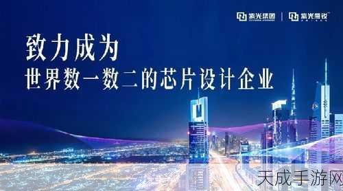 紫光集团手游品牌全新启航,揭秘焕新发布会精彩瞬间与未来战略