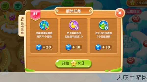 手游保卫萝卜2深度攻略,解锁第81关秘籍大公开