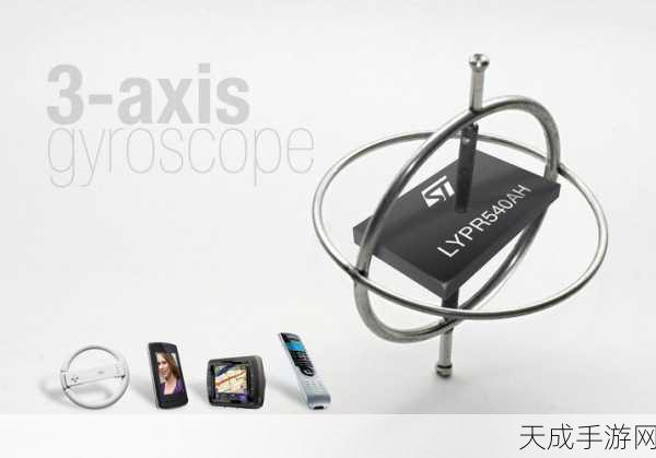 三轴MEMS陀螺仪革新手游体验,精准操控,重塑游戏世界