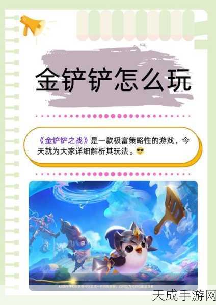 金铲铲之战,预约凭证全攻略,解锁独家游戏福利!