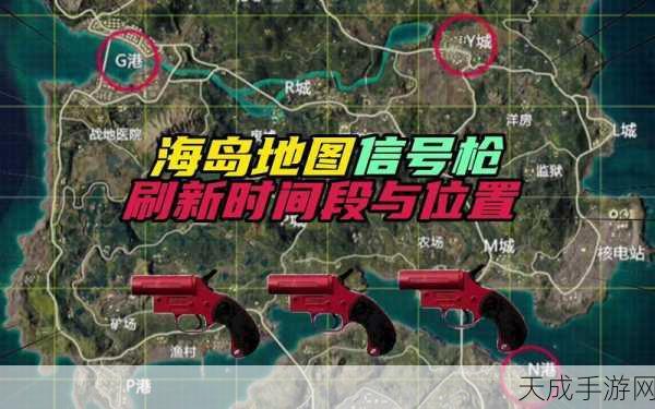 和平精英C4炸弹刷新点全揭秘,掌握关键位置,主宰战场胜负!