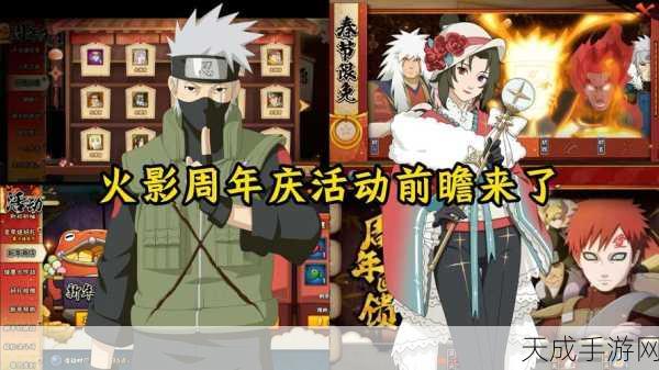 火影忍者手游疾风传周年庆,全新版本爆料,忍者大赛燃爆来袭!