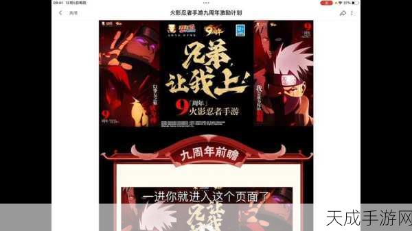 火影忍者手游疾风传周年庆,全新版本爆料,忍者大赛燃爆来袭!