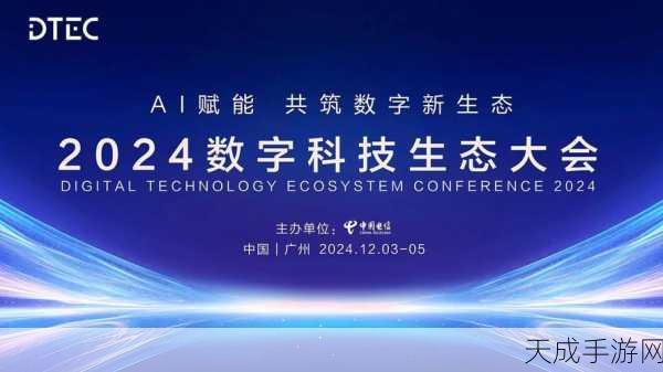 快应用开发者盛会来袭,2024年大会聚焦AI技术,探索未来手游新生态